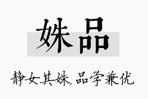 姝品名字的寓意及含义