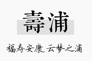 寿浦名字的寓意及含义