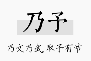 乃予名字的寓意及含义