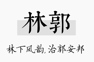 林郭名字的寓意及含义