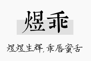 煜乖名字的寓意及含义