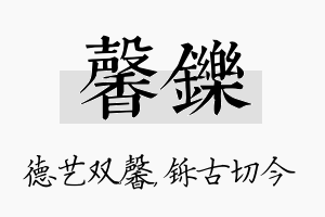 馨铄名字的寓意及含义