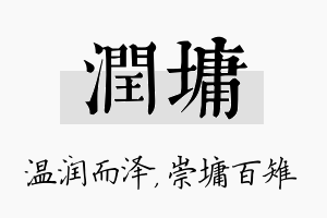 润墉名字的寓意及含义