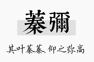 蓁弥名字的寓意及含义