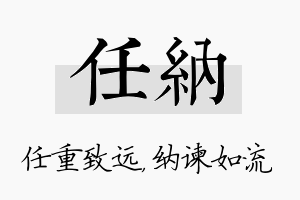 任纳名字的寓意及含义