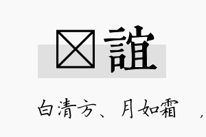 皛谊名字的寓意及含义