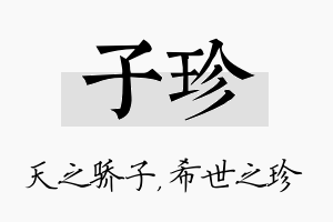 子珍名字的寓意及含义