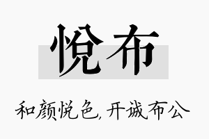 悦布名字的寓意及含义