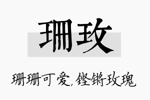 珊玫名字的寓意及含义