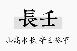 长壬名字的寓意及含义