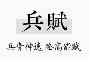 兵赋名字的寓意及含义