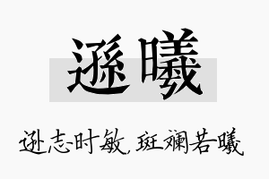 逊曦名字的寓意及含义