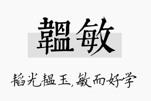 韫敏名字的寓意及含义