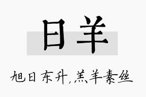 日羊名字的寓意及含义