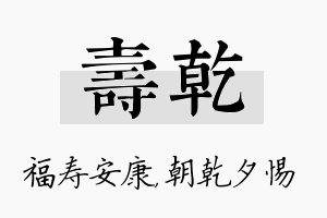 寿乾名字的寓意及含义