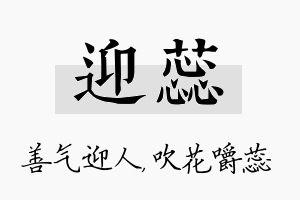 迎蕊名字的寓意及含义