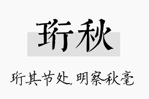 珩秋名字的寓意及含义