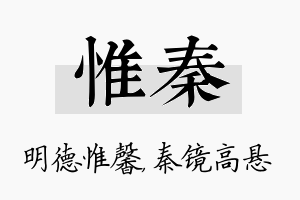 惟秦名字的寓意及含义