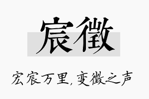 宸徵名字的寓意及含义