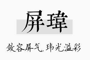 屏玮名字的寓意及含义