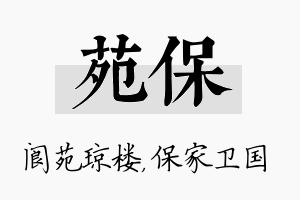 苑保名字的寓意及含义