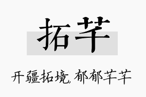 拓芊名字的寓意及含义