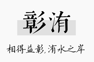 彰洧名字的寓意及含义