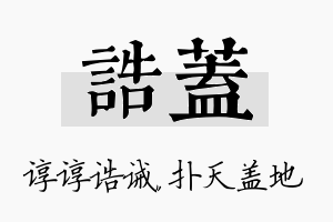 诰盖名字的寓意及含义