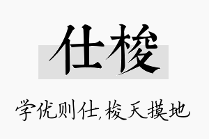 仕梭名字的寓意及含义