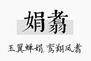 娟翥名字的寓意及含义