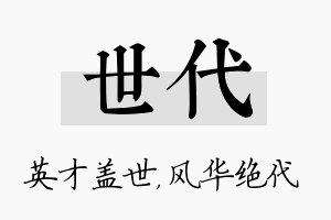 世代名字的寓意及含义