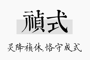 祯式名字的寓意及含义