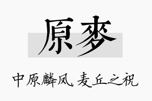 原麦名字的寓意及含义