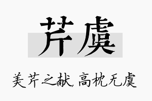 芹虞名字的寓意及含义