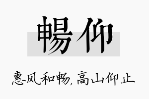 畅仰名字的寓意及含义