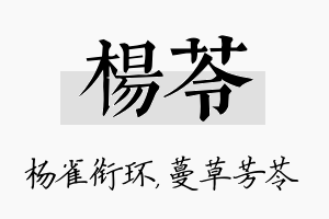 杨苓名字的寓意及含义