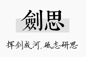 剑思名字的寓意及含义