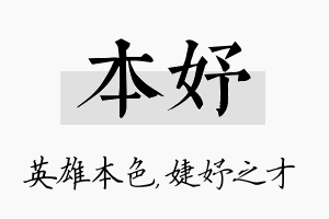 本妤名字的寓意及含义