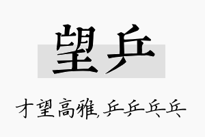 望乒名字的寓意及含义