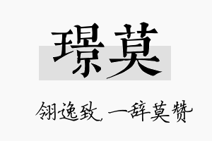 璟莫名字的寓意及含义