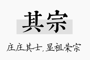 其宗名字的寓意及含义