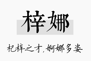 梓娜名字的寓意及含义