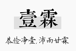 壹霖名字的寓意及含义