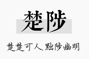 楚陟名字的寓意及含义