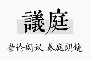 议庭名字的寓意及含义