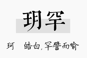 玥罕名字的寓意及含义