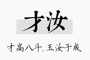 才汝名字的寓意及含义