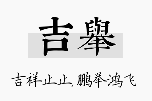 吉举名字的寓意及含义