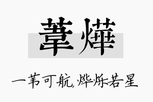 苇烨名字的寓意及含义