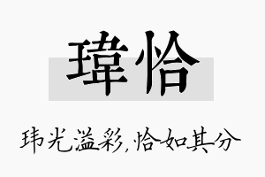 玮恰名字的寓意及含义